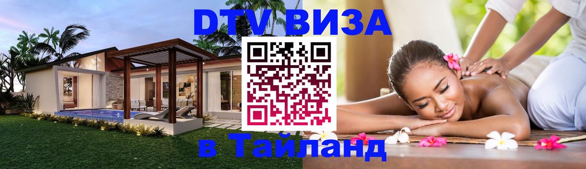 DTV Visa Thailand — прайс и условия, виза без дополнительных документов - Амстердам  20.11.2025 